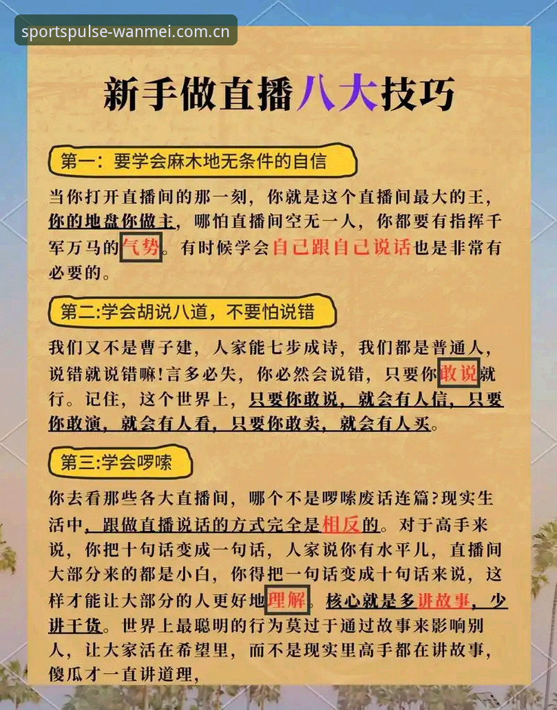 完美体育赛事平台实战操作指南：从注册到流畅看直播的完整流程